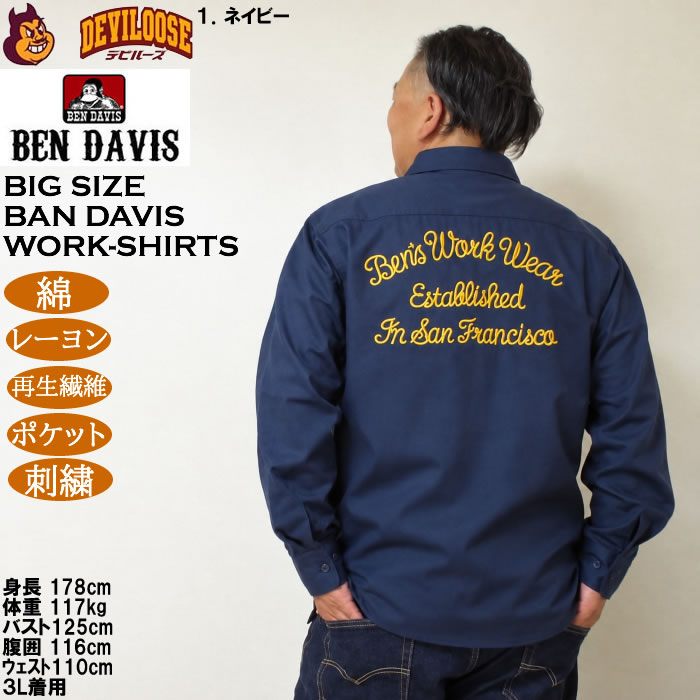 大きいサイズ メンズ BEN DAVIS 刺繍 ツイル 長袖 ワークシャツ（メーカー取寄）ベン・デービス ベンデイビス 3L 4L 5L 6L 綿 レーヨン 再生繊維 | BEN DAVIS | 14