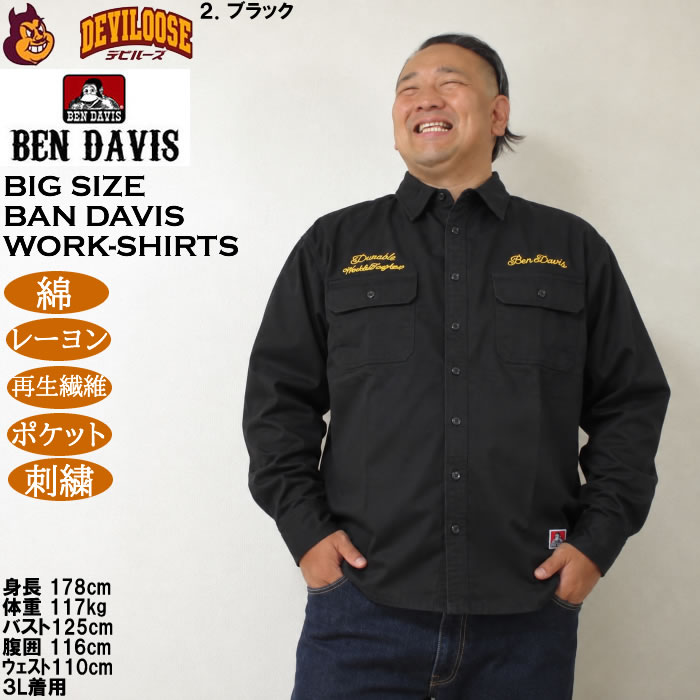 大きいサイズ メンズ BEN DAVIS 刺繍 ツイル 長袖 ワークシャツ（メーカー取寄）ベン・デービス ベンデイビス 3L 4L 5L 6L 綿 レーヨン 再生繊維 | BEN DAVIS | 15