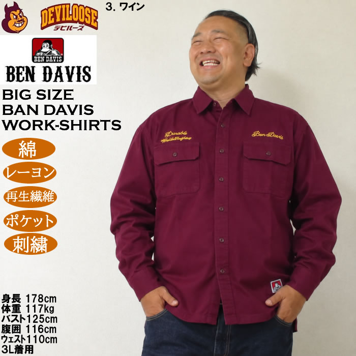 大きいサイズ メンズ BEN DAVIS 刺繍 ツイル 長袖 ワークシャツ（メーカー取寄）ベン・デービス ベンデイビス 3L 4L 5L 6L 綿 レーヨン 再生繊維 | BEN DAVIS | 17