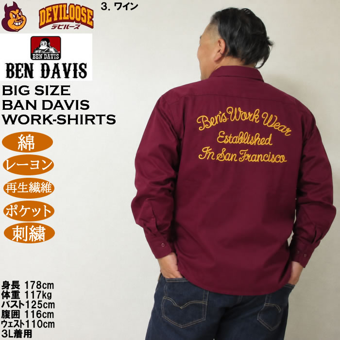 大きいサイズ メンズ BEN DAVIS 刺繍 ツイル 長袖 ワークシャツ（メーカー取寄）ベン・デービス ベンデイビス 3L 4L 5L 6L 綿 レーヨン 再生繊維 | BEN DAVIS | 18