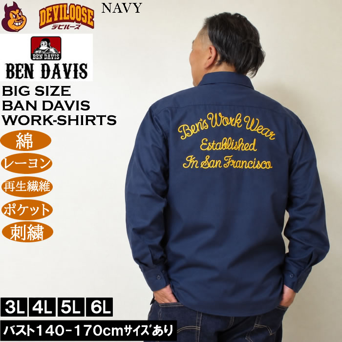 大きいサイズ メンズ BEN DAVIS 刺繍 ツイル 長袖 ワークシャツ（メーカー取寄）ベン・デービス ベンデイビス 3L 4L 5L 6L 綿 レーヨン 再生繊維 | BEN DAVIS | 01