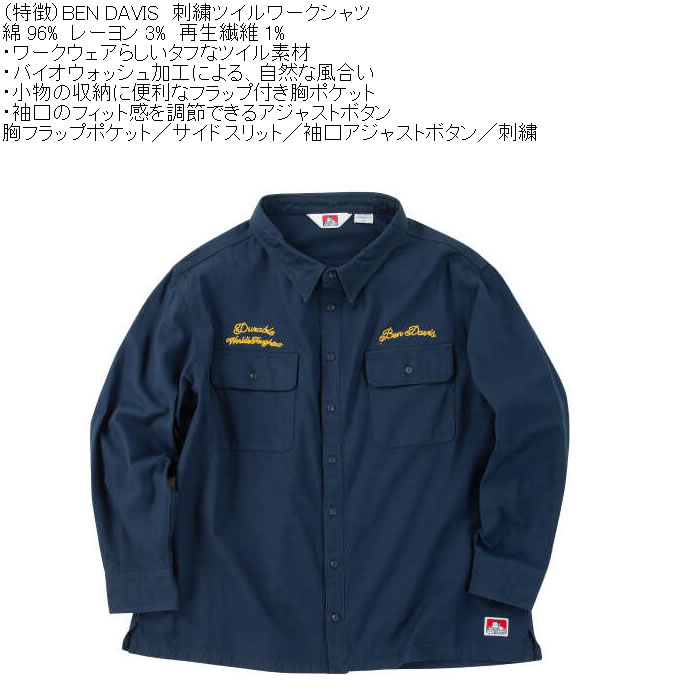 大きいサイズ メンズ BEN DAVIS 刺繍 ツイル 長袖 ワークシャツ（メーカー取寄）ベン・デービス ベンデイビス 3L 4L 5L 6L 綿 レーヨン 再生繊維 | BEN DAVIS | 04