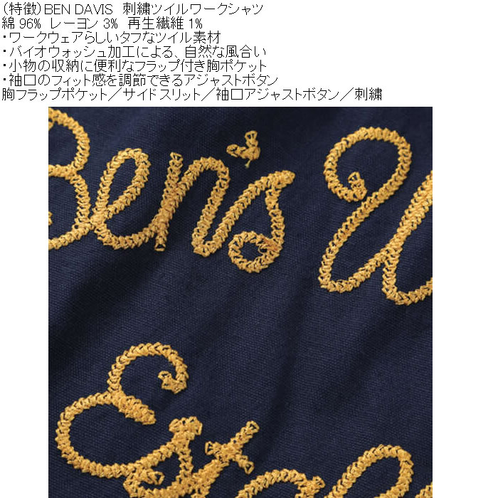 大きいサイズ メンズ BEN DAVIS 刺繍 ツイル 長袖 ワークシャツ（メーカー取寄）ベン・デービス ベンデイビス 3L 4L 5L 6L 綿 レーヨン 再生繊維 | BEN DAVIS | 08