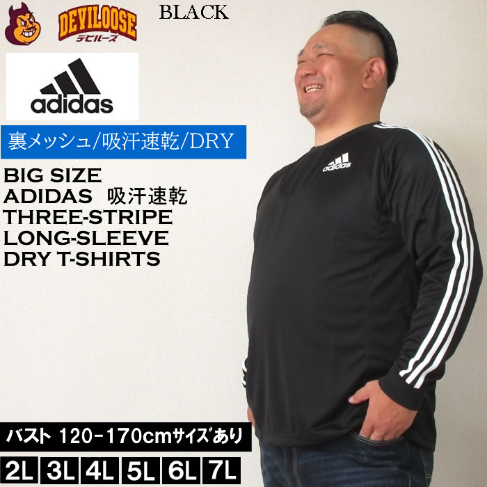 大きいサイズ メンズ adidas 吸汗速乾 ドライ 長袖 Tシャツ（メーカー取寄）DRY アディダ...