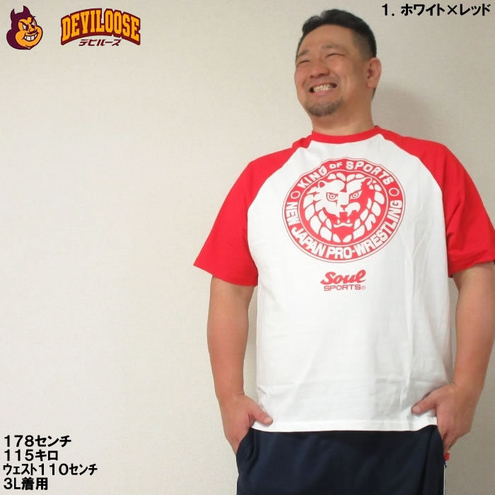 大きいサイズ キングサイズ ビッグサイズ メンズ SOUL SPORTS 新
