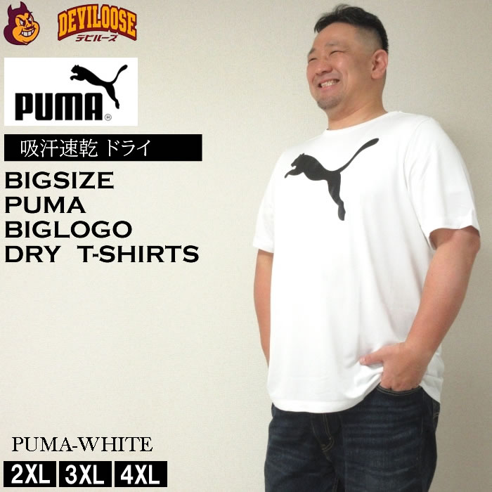 大きいサイズ キングサイズ ビッグサイズ メンズ PUMA アクティブビッグロゴ半袖Tシャツ（メーカ...