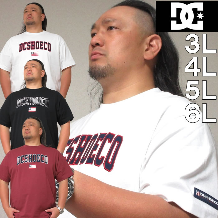 大きいサイズ キングサイズ ビッグサイズ メンズ DCSHOES 23 ARCH LOGO半袖Tシャツ（メーカー取寄）ディーシーシューズ 3L 4L 5L 6L | DC SHOES