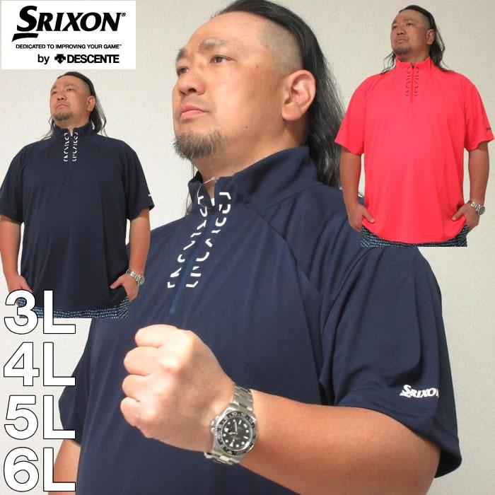 大きいサイズ メンズ SRIXON-エクシードドライメッシュ半袖シャツ（メーカー取寄）スリクソン 3L 4L 5L 6L