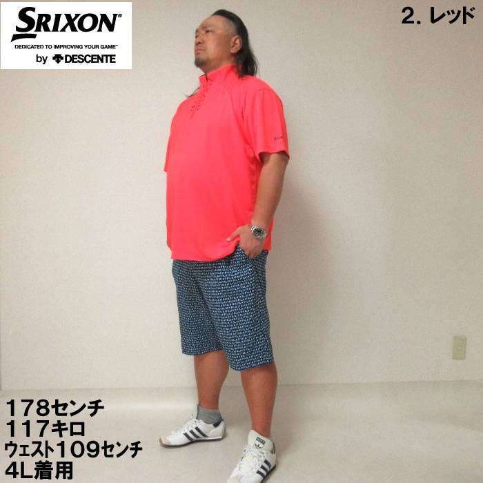 大きいサイズ キングサイズ ビッグサイズ メンズ SRIXON エクシード