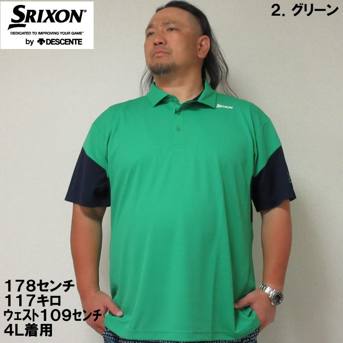 大きいサイズ キングサイズ ビッグサイズ メンズ SRIXON 【香妻プロ