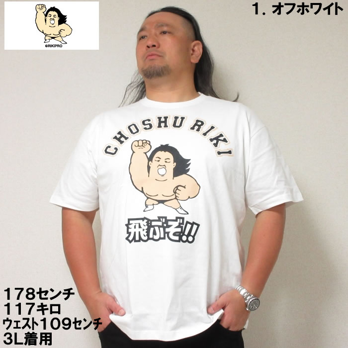 大きいサイズ キングサイズ ビッグサイズ メンズ 長州力 天竺プリント半袖Tシャツ（メーカー取寄）3...