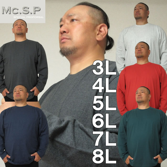 大きいサイズ キングサイズ ビッグサイズ メンズ Mc.S.P オーガニックコットンクルーネック長袖Tシャツ（メーカー取寄）エムシーエスピー 3L 4L 5L 6L 7L 8L | 