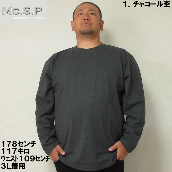 大きいサイズ キングサイズ ビッグサイズ メンズ Mc.S.P オーガニックコットンクルーネック長袖Tシャツ（メーカー取寄）エムシーエスピー 3L 4L 5L 6L 7L 8L |  | 01