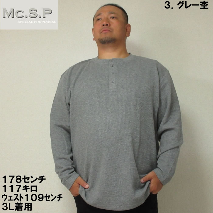 大きいサイズ キングサイズ ビッグサイズ メンズ Mc.S.P オーガニックワッフルヘンリーネック長袖Tシャツ（メーカー取寄）エムシーエスピー 3L 4L 5L 6L 7L 8L |  | 03