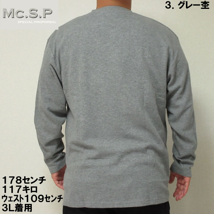 大きいサイズ キングサイズ ビッグサイズ メンズ Mc.S.P オーガニックワッフルヘンリーネック長袖Tシャツ（メーカー取寄）エムシーエスピー 3L 4L 5L 6L 7L 8L |  | 15