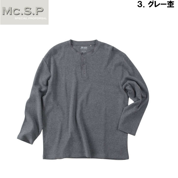 大きいサイズ キングサイズ ビッグサイズ メンズ Mc.S.P オーガニックワッフルヘンリーネック長袖Tシャツ（メーカー取寄）エムシーエスピー 3L 4L 5L 6L 7L 8L |  | 17
