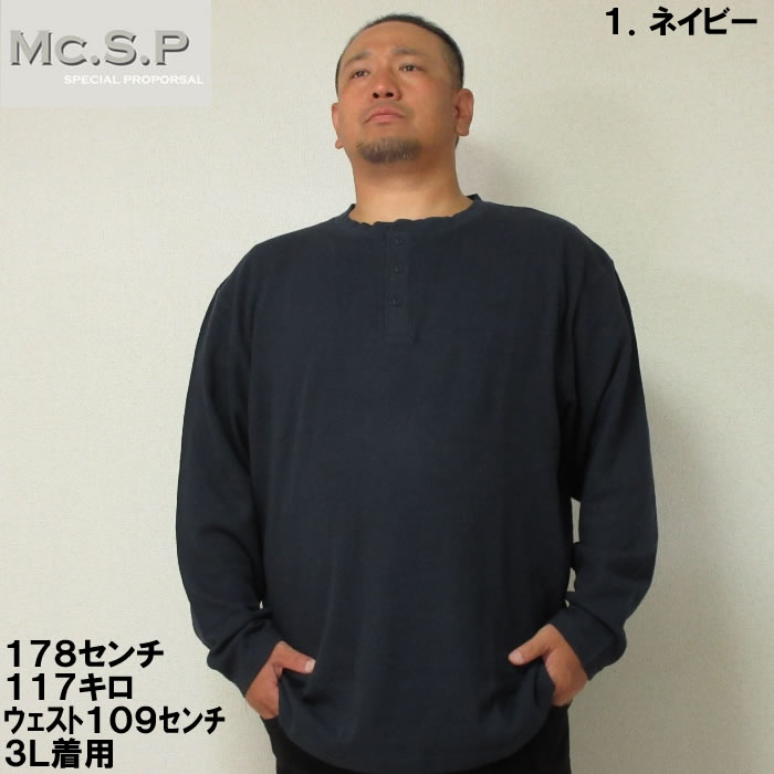 大きいサイズ キングサイズ ビッグサイズ メンズ Mc.S.P オーガニックワッフルヘンリーネック長袖Tシャツ（メーカー取寄）エムシーエスピー 3L 4L 5L 6L 7L 8L |  | 01