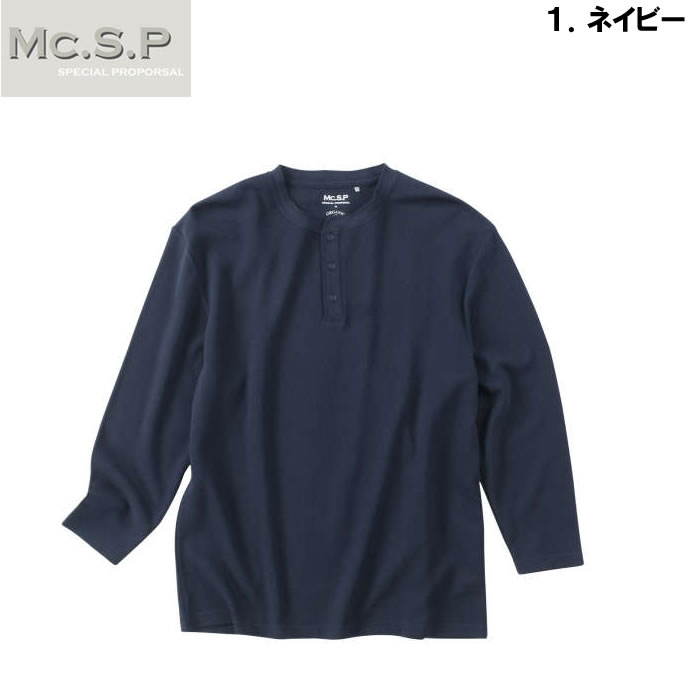 大きいサイズ キングサイズ ビッグサイズ メンズ Mc.S.P オーガニックワッフルヘンリーネック長袖Tシャツ（メーカー取寄）エムシーエスピー 3L 4L 5L 6L 7L 8L |  | 07