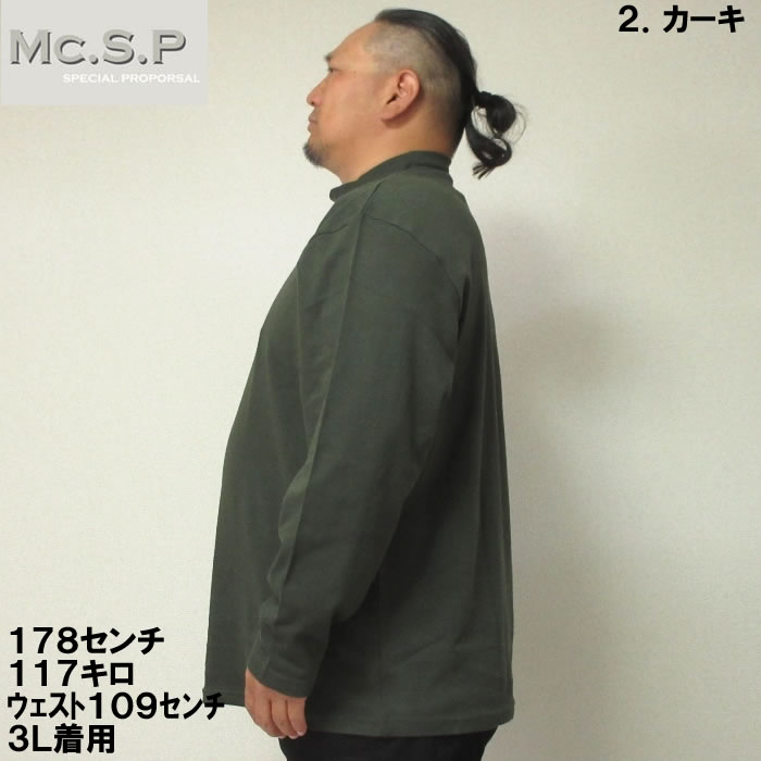 大きいサイズ キングサイズ ビッグサイズ メンズ Mc.S.P オーガニックスムース起毛ハイネック長袖Tシャツ（メーカー取寄）エムシーエスピー 3L 4L 5L 6L 7L 8L |  | 11