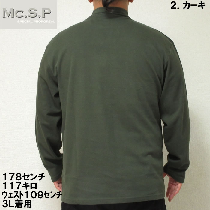 大きいサイズ キングサイズ ビッグサイズ メンズ Mc.S.P オーガニックスムース起毛ハイネック長袖Tシャツ（メーカー取寄）エムシーエスピー 3L 4L 5L 6L 7L 8L |  | 12