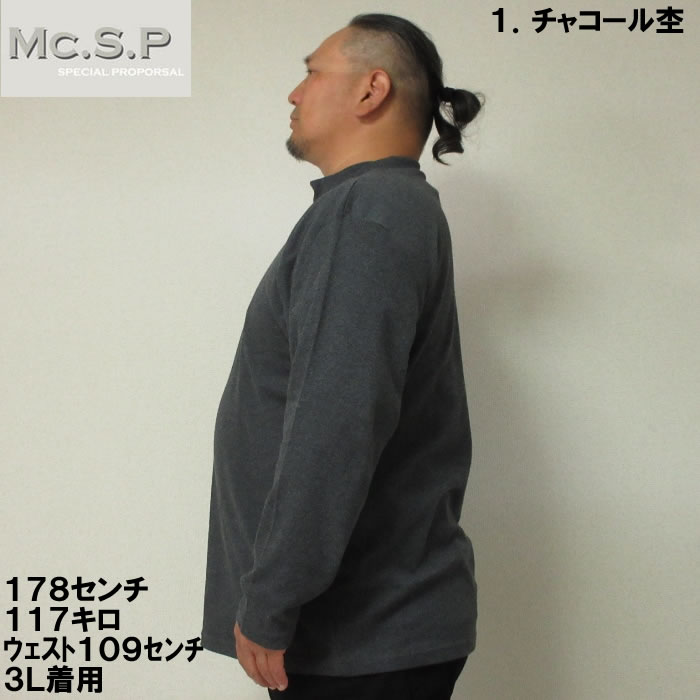 大きいサイズ キングサイズ ビッグサイズ メンズ Mc.S.P オーガニックスムース起毛ハイネック長袖Tシャツ（メーカー取寄）エムシーエスピー 3L 4L 5L 6L 7L 8L |  | 03