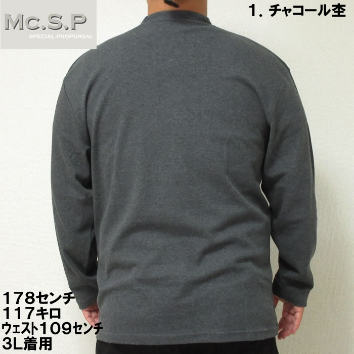 大きいサイズ キングサイズ ビッグサイズ メンズ Mc.S.P オーガニックスムース起毛ハイネック長袖Tシャツ（メーカー取寄）エムシーエスピー 3L 4L 5L 6L 7L 8L |  | 04