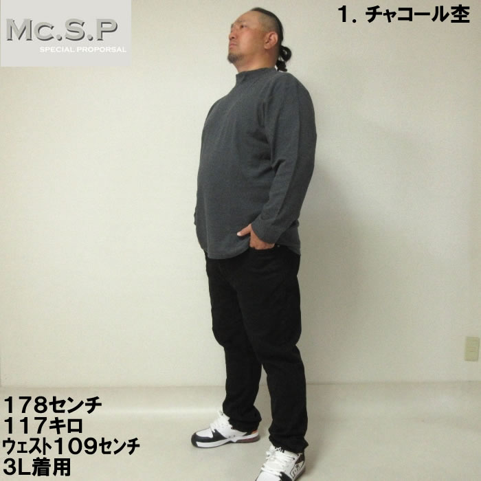 大きいサイズ キングサイズ ビッグサイズ メンズ Mc.S.P オーガニックスムース起毛ハイネック長袖Tシャツ（メーカー取寄）エムシーエスピー 3L 4L 5L 6L 7L 8L |  | 05