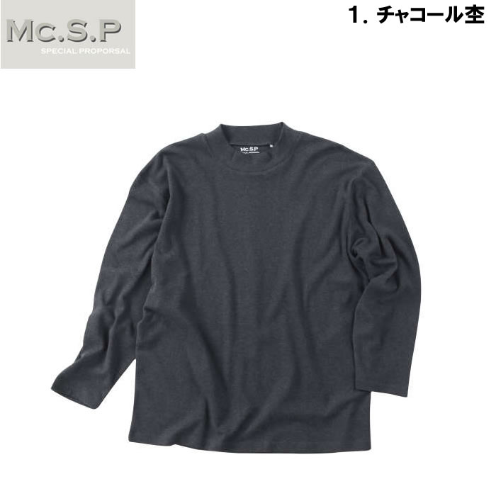 大きいサイズ キングサイズ ビッグサイズ メンズ Mc.S.P オーガニックスムース起毛ハイネック長袖Tシャツ（メーカー取寄）エムシーエスピー 3L 4L 5L 6L 7L 8L |  | 06