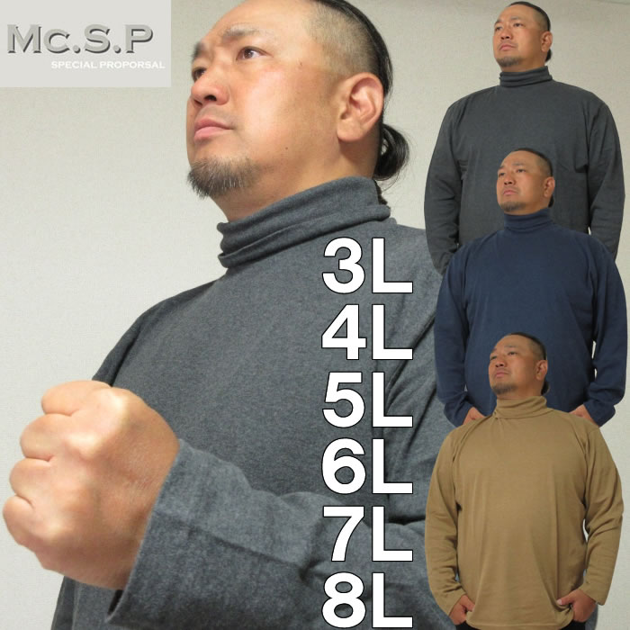 大きいサイズ メンズ Mc.S.P オーガニックスムース起毛タートルネック長袖Tシャツ（メーカー取寄）エムシーエスピー 3L 4L 5L 6L 7L 8L | 