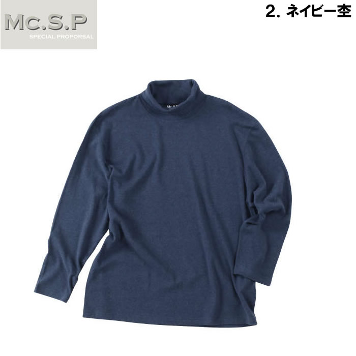 大きいサイズ メンズ Mc.S.P オーガニックスムース起毛タートルネック長袖Tシャツ（メーカー取寄）エムシーエスピー 3L 4L 5L 6L 7L 8L |  | 13