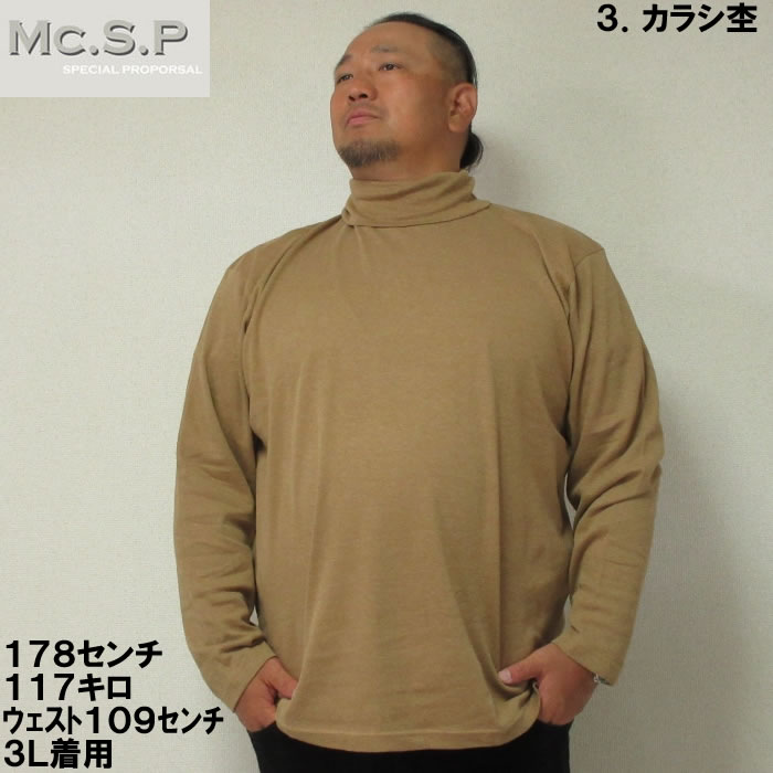 大きいサイズ メンズ Mc.S.P オーガニックスムース起毛タートルネック長袖Tシャツ（メーカー取寄）エムシーエスピー 3L 4L 5L 6L 7L 8L |  | 03