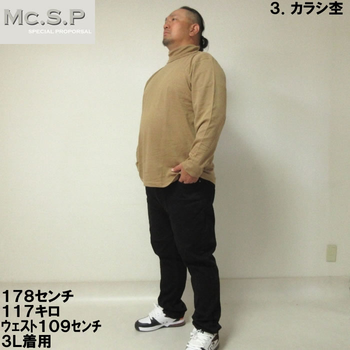 大きいサイズ メンズ Mc.S.P オーガニックスムース起毛タートルネック長袖Tシャツ（メーカー取寄）エムシーエスピー 3L 4L 5L 6L 7L 8L |  | 16