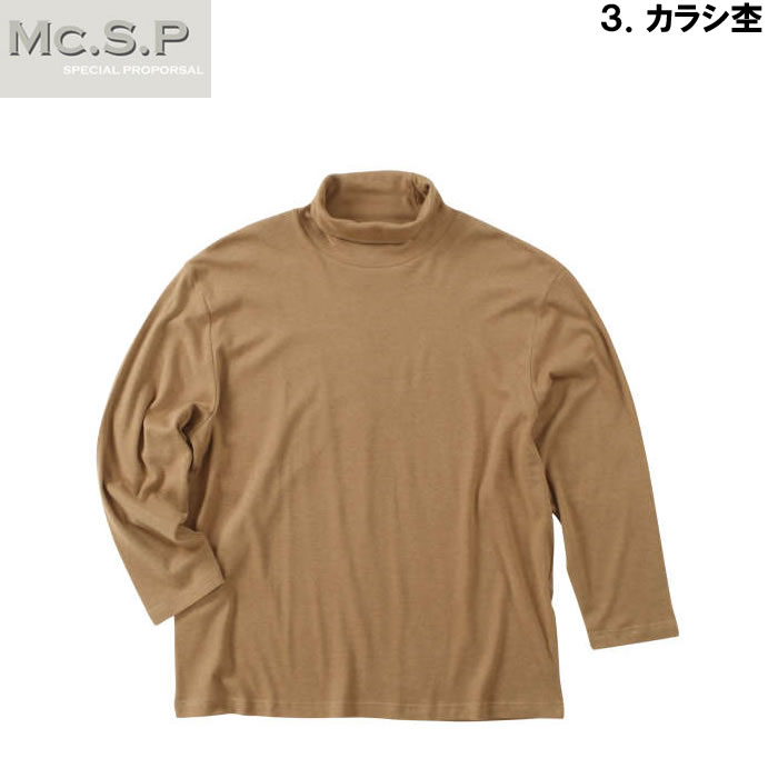 大きいサイズ メンズ Mc.S.P オーガニックスムース起毛タートルネック長袖Tシャツ（メーカー取寄）エムシーエスピー 3L 4L 5L 6L 7L 8L |  | 17