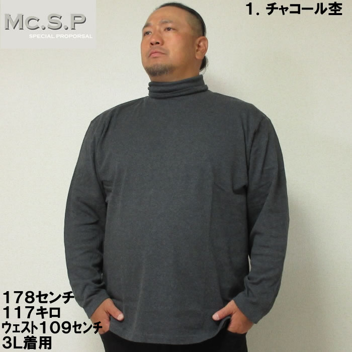 大きいサイズ メンズ Mc.S.P オーガニックスムース起毛タートルネック長袖Tシャツ（メーカー取寄）エムシーエスピー 3L 4L 5L 6L 7L 8L |  | 01