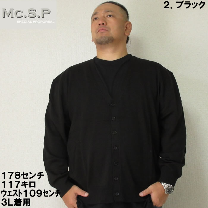 大きいサイズ メンズ Mc.S.P-ニットカーディガン（メーカー取寄