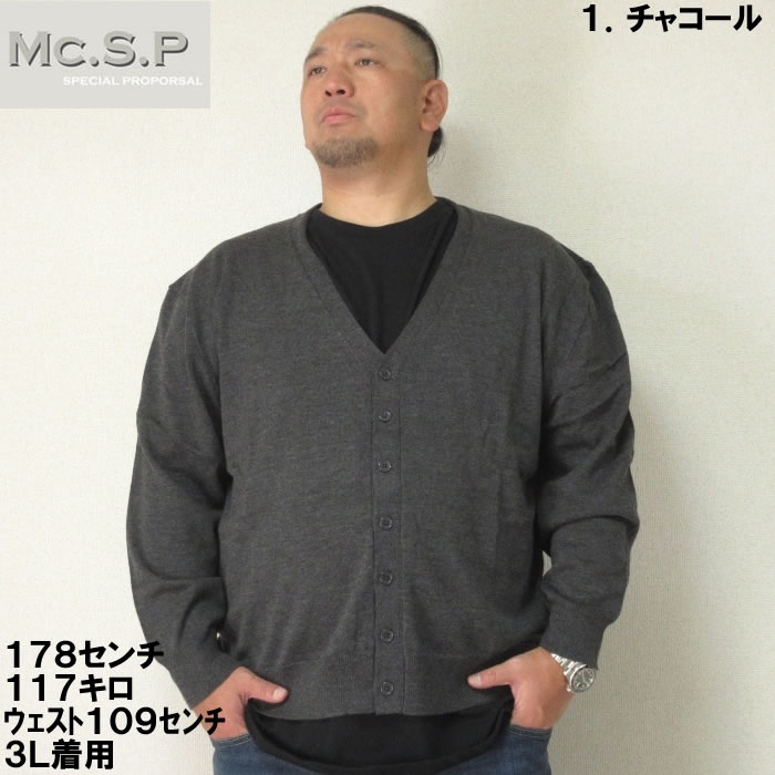 大きいサイズ キングサイズ ビッグサイズ メンズ Mc.S.P ニットカーディガン（メーカー取寄）エムシーエスピー 3L 4L 5L 6L 8L |  | 01