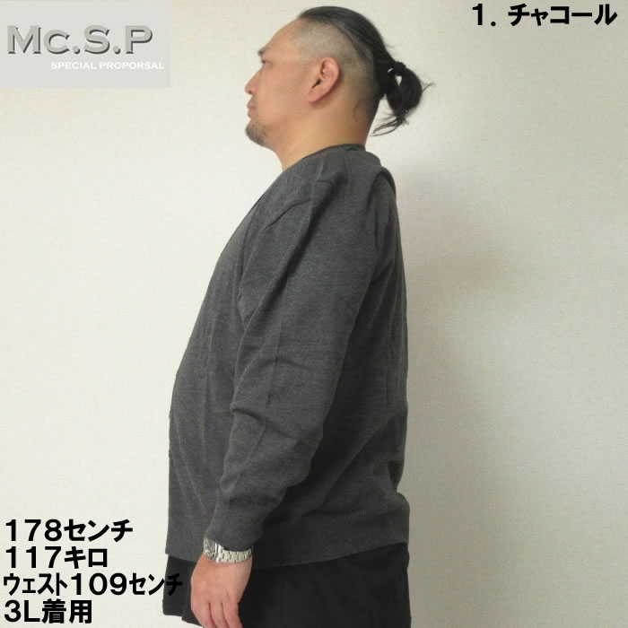 大きいサイズ キングサイズ ビッグサイズ メンズ Mc.S.P ニットカーディガン（メーカー取寄）エムシーエスピー 3L 4L 5L 6L 8L |  | 03