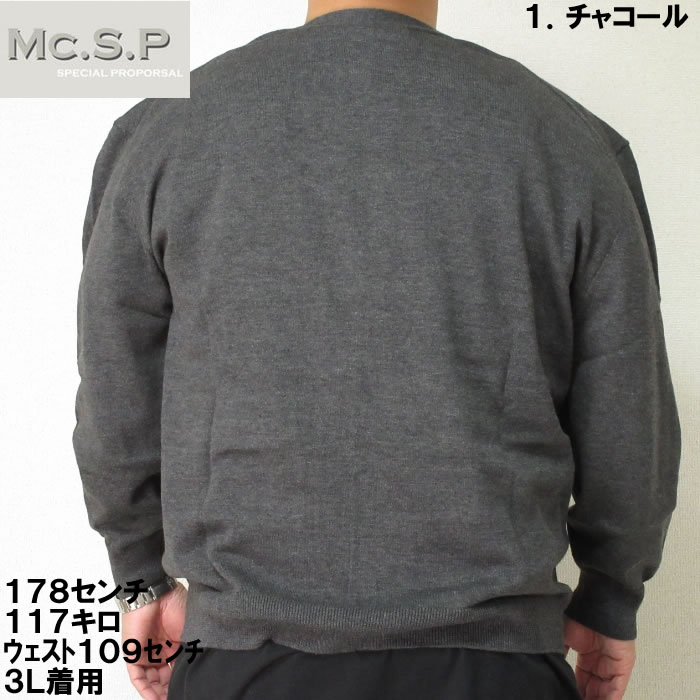 大きいサイズ キングサイズ ビッグサイズ メンズ Mc.S.P ニットカーディガン（メーカー取寄）エムシーエスピー 3L 4L 5L 6L 8L |  | 04
