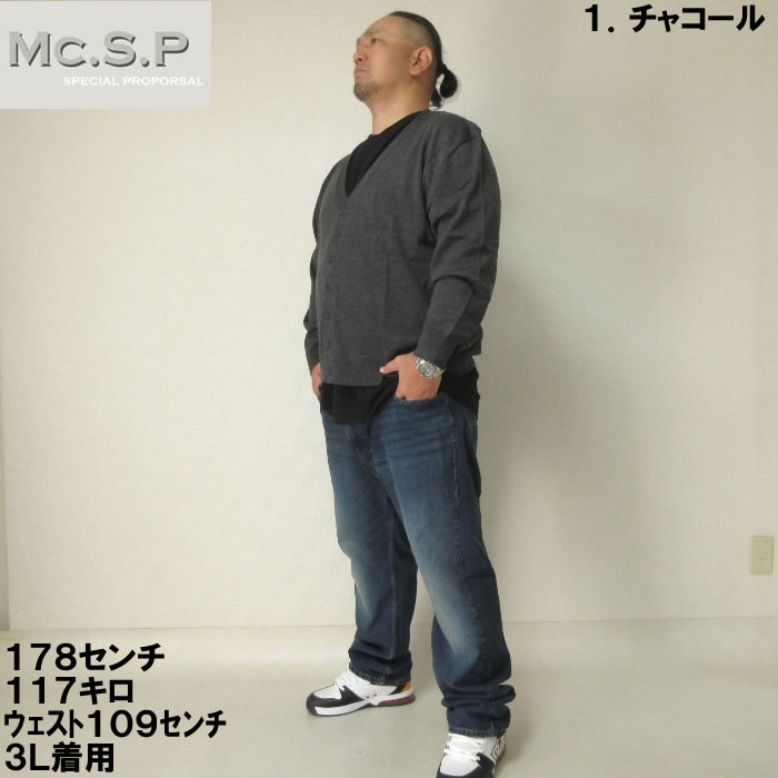 大きいサイズ キングサイズ ビッグサイズ メンズ Mc.S.P ニットカーディガン（メーカー取寄）エムシーエスピー 3L 4L 5L 6L 8L |  | 05