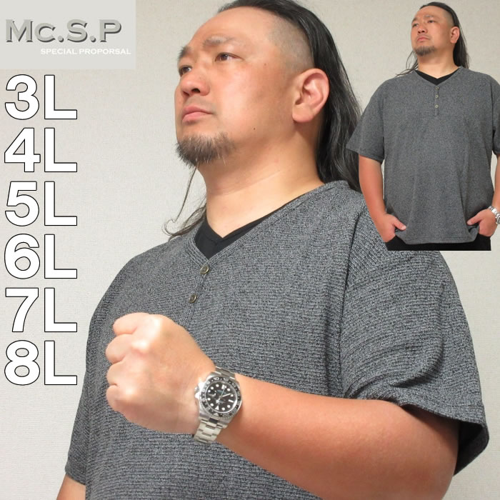 大きいサイズ キングサイズ ビッグサイズ メンズ Mc.S.P パイルフェイクレイヤードヘンリー半袖Tシャツ（メーカー取寄）エムシーエスピー 3L 4L 5L 6L 7L 8L | 