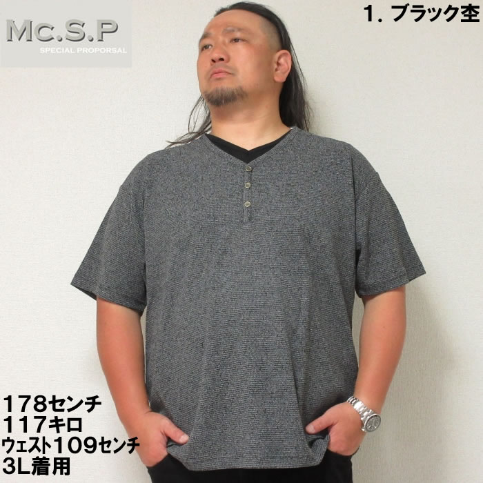 大きいサイズ キングサイズ ビッグサイズ メンズ Mc.S.P パイルフェイクレイヤードヘンリー半袖Tシャツ（メーカー取寄）エムシーエスピー 3L 4L 5L 6L 7L 8L |  | 01