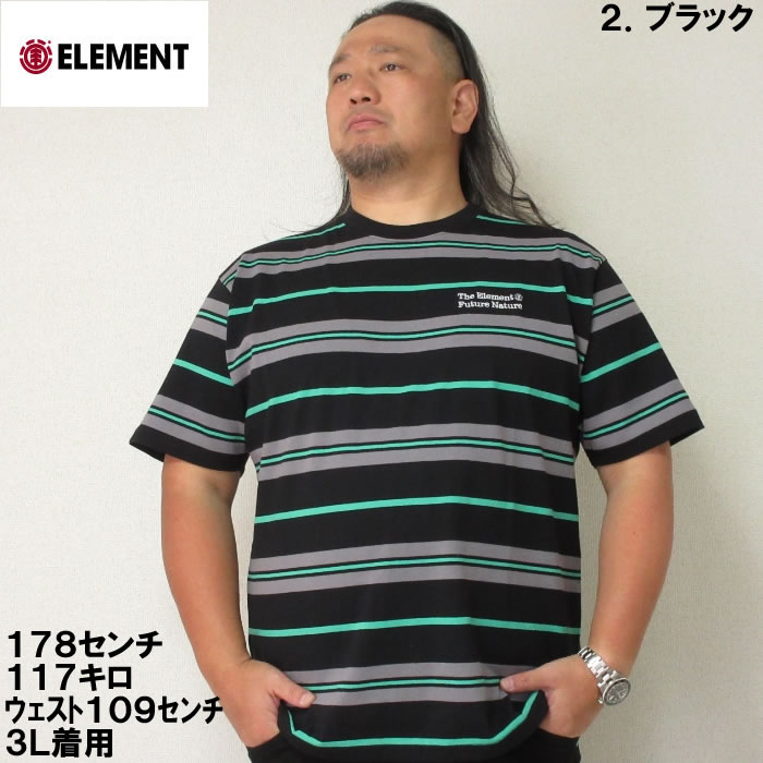 ELEMENT（エレメント） 大きいサイズ キングサイズ ビッグサイズ