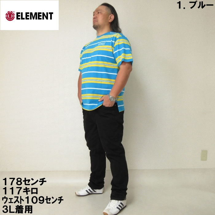 ELEMENT（エレメント） 大きいサイズ キングサイズ ビッグサイズ