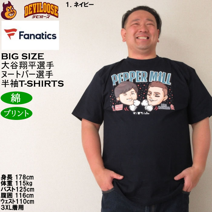 大きいサイズ メンズ Fanatics PEPPER MILL 半袖 Tシャツ 大谷翔平