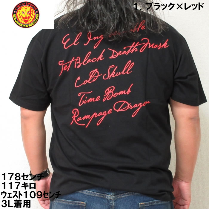 大きいサイズ キングサイズ ビッグサイズ メンズ 新日本プロレス L・I・J「Camarada」半袖Tシャツ（メーカー取寄） 3L 4L 5L 6L 8L |  | 04