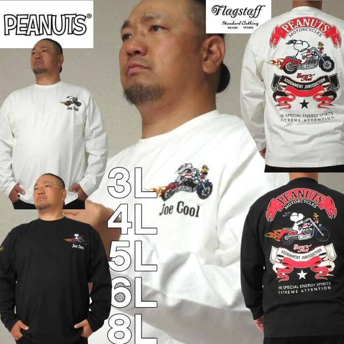 大きいサイズ キングサイズ ビッグサイズ メンズ FLAGSTAFF×PEANUTS スヌーピーコラボ長袖Tシャツ（メーカー取寄）フラッグスタッフ  3L 4L 5L 6L 8L