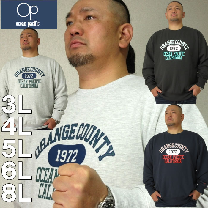 大きいサイズ キングサイズ ビッグサイズ メンズ OCEAN PACIFIC 裏起毛　クルーネックスウェット トレーナー（取寄）オーシャンパシフィック 3L 4L 5L 6L 8L | Ocean Pacific