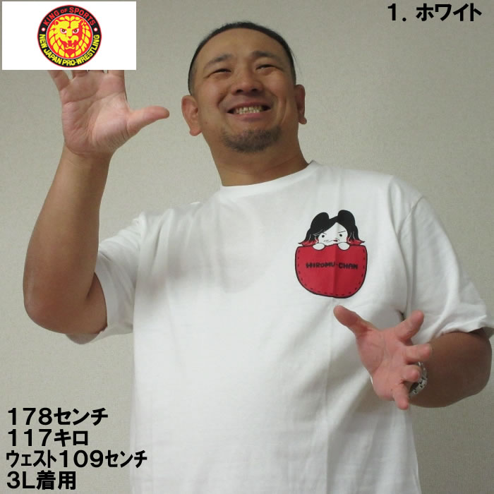 大きいサイズ キングサイズ ビッグサイズ メンズ 新日本プロレス 高橋
