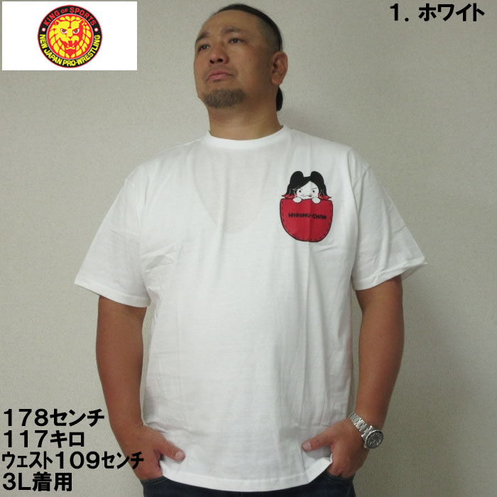 大きいサイズ キングサイズ ビッグサイズ メンズ 新日本プロレス 高橋