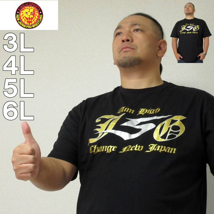 大きいサイズ キングサイズ ビッグサイズ メンズ 新日本プロレス Just 5 Guys半袖Tシャツ...